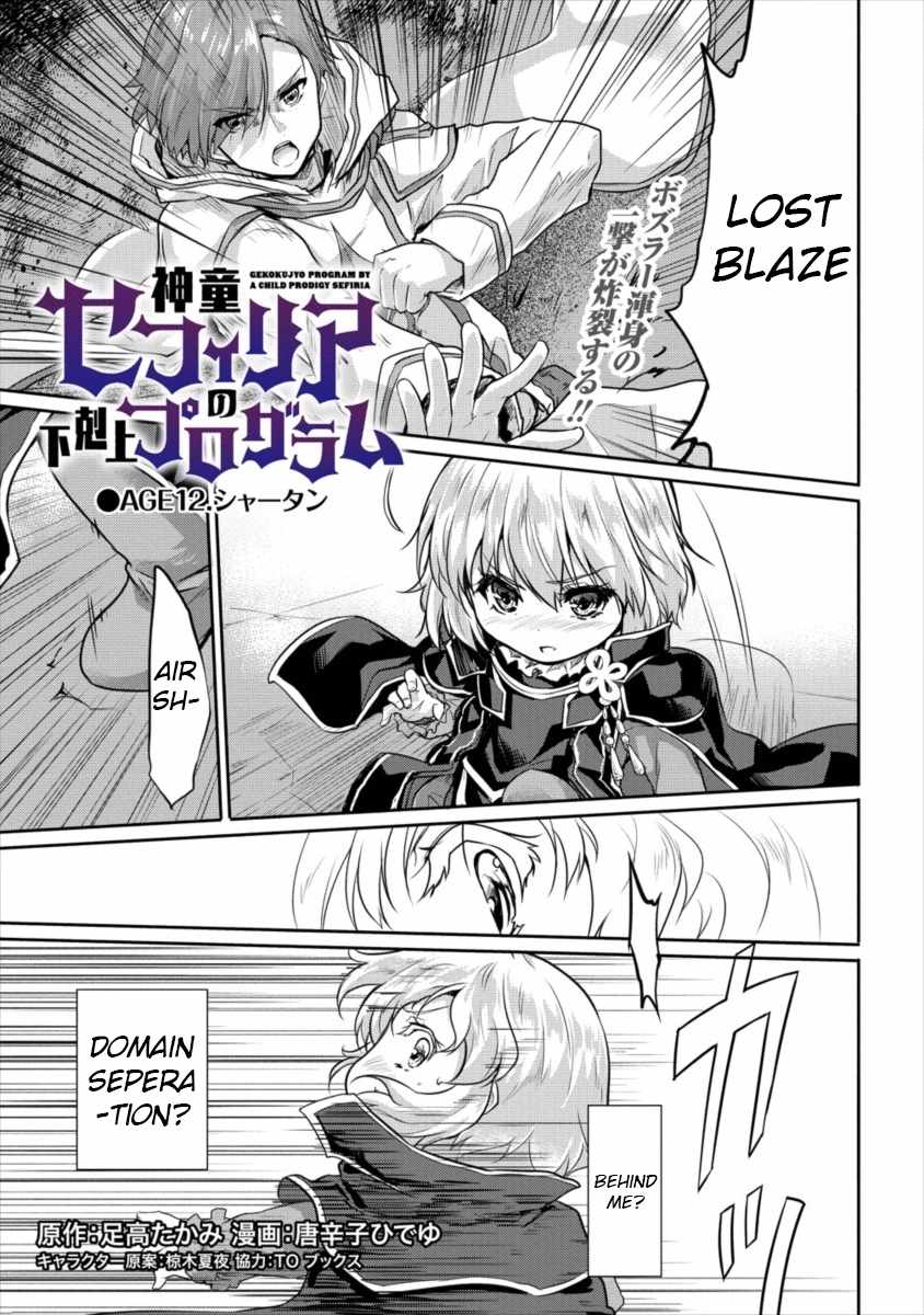 Shindou Sefiria no Gekokujou Program Chapter 12 1